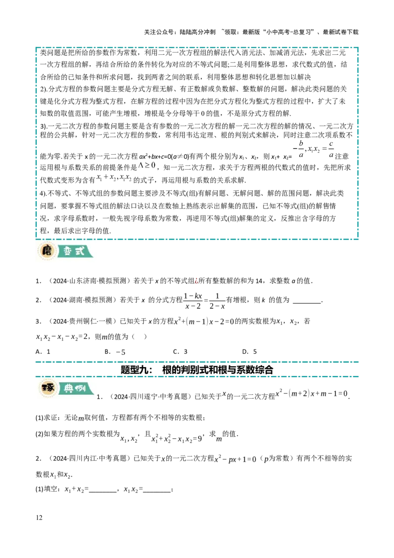 解答题01数与式及方程（组）中的计算问题（10大题型+好题必刷）（原卷版）_02中考总复习（2026版更新中）_02-数学-中考总复习_2025中考复习资料_2025中考二轮课件ppt+讲义+练习数学