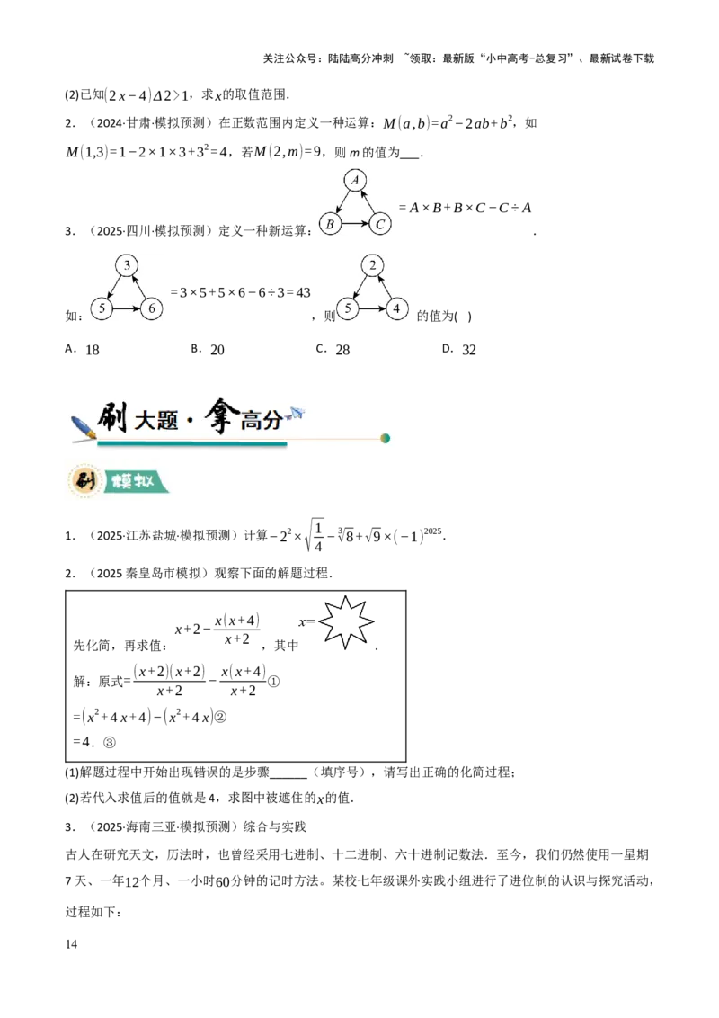 解答题01数与式及方程（组）中的计算问题（10大题型+好题必刷）（原卷版）_02中考总复习（2026版更新中）_02-数学-中考总复习_2025中考复习资料_2025中考二轮课件ppt+讲义+练习数学