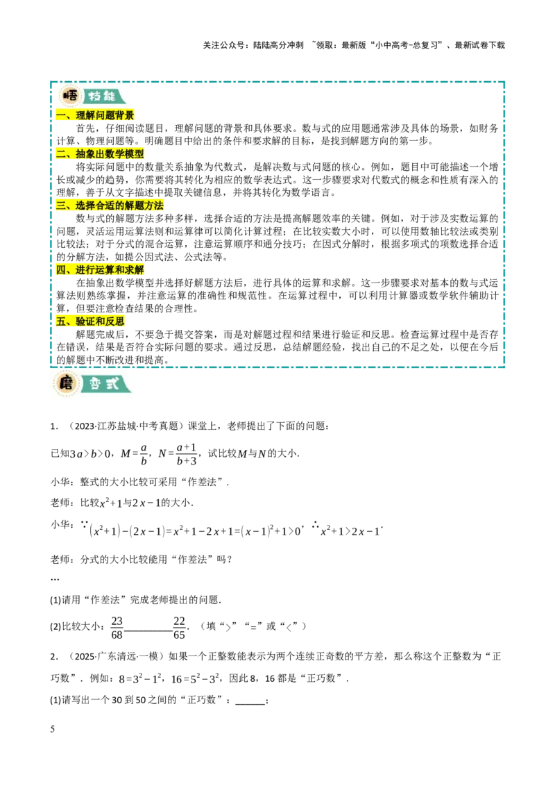 解答题01数与式及方程（组）中的计算问题（10大题型+好题必刷）（原卷版）_02中考总复习（2026版更新中）_02-数学-中考总复习_2025中考复习资料_2025中考二轮课件ppt+讲义+练习数学