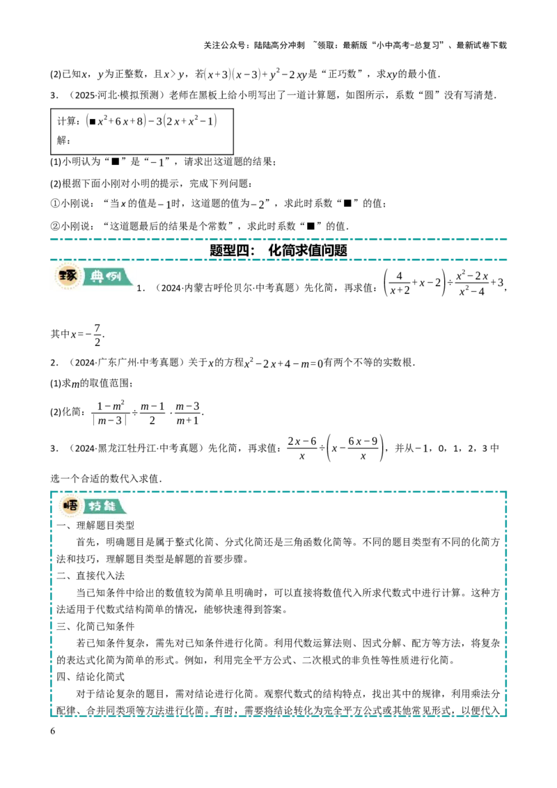 解答题01数与式及方程（组）中的计算问题（10大题型+好题必刷）（原卷版）_02中考总复习（2026版更新中）_02-数学-中考总复习_2025中考复习资料_2025中考二轮课件ppt+讲义+练习数学