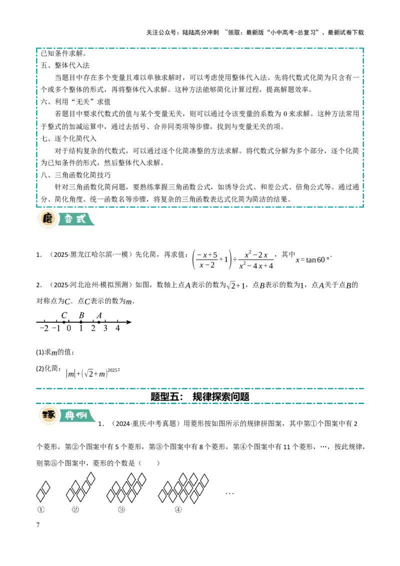 解答题01数与式及方程（组）中的计算问题（10大题型+好题必刷）（原卷版）_02中考总复习（2026版更新中）_02-数学-中考总复习_2025中考复习资料_2025中考二轮课件ppt+讲义+练习数学