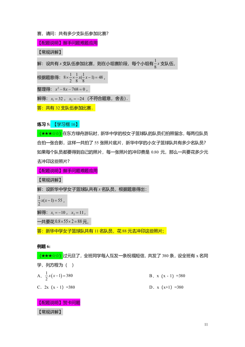 FY25暑假初二A08二次三项式的因式分解及应用教师版_初中资料合集_2025年秋初中《789年级暑假数学讲义》含6升7衔接（学生+教师版）上海专版_初二_精进_教师版PDF