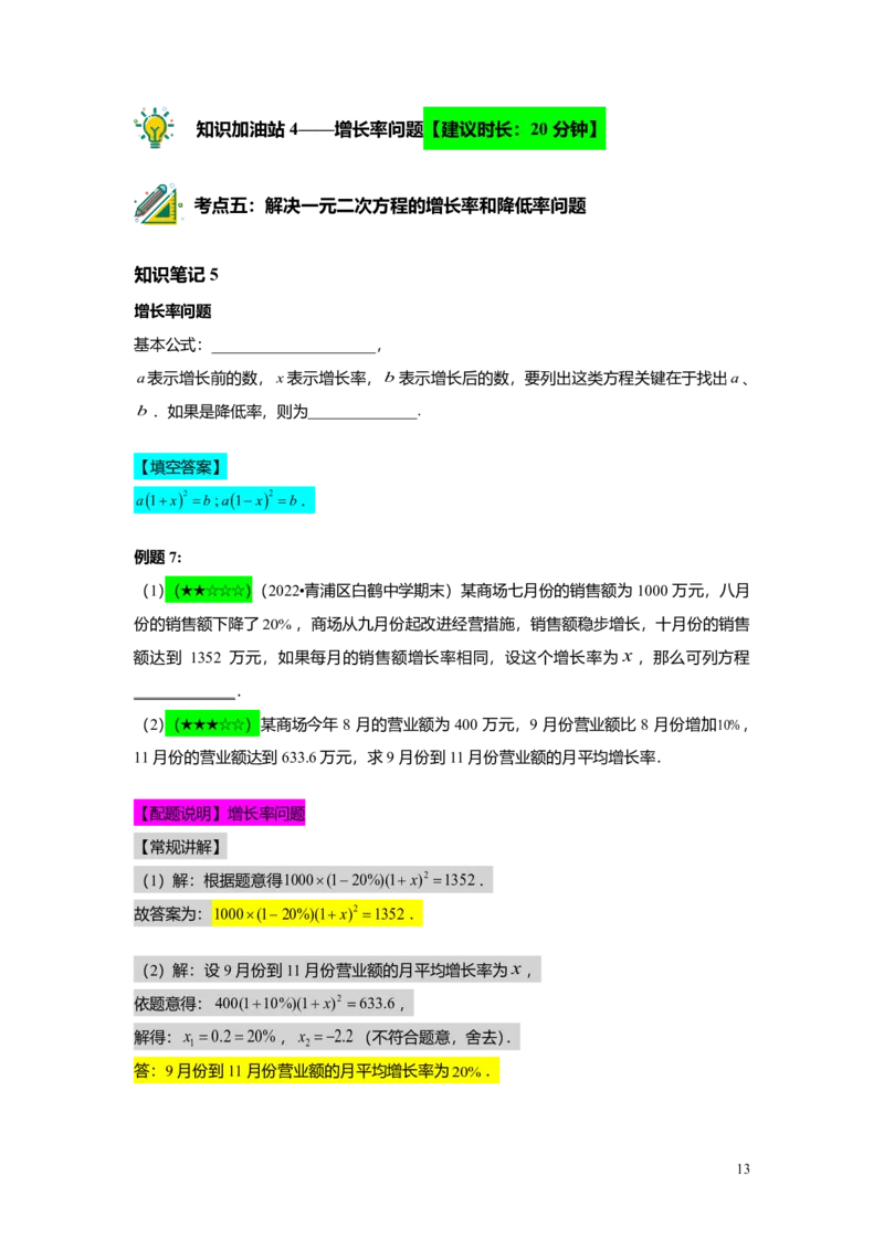 FY25暑假初二A08二次三项式的因式分解及应用教师版_初中资料合集_2025年秋初中《789年级暑假数学讲义》含6升7衔接（学生+教师版）上海专版_初二_精进_教师版PDF