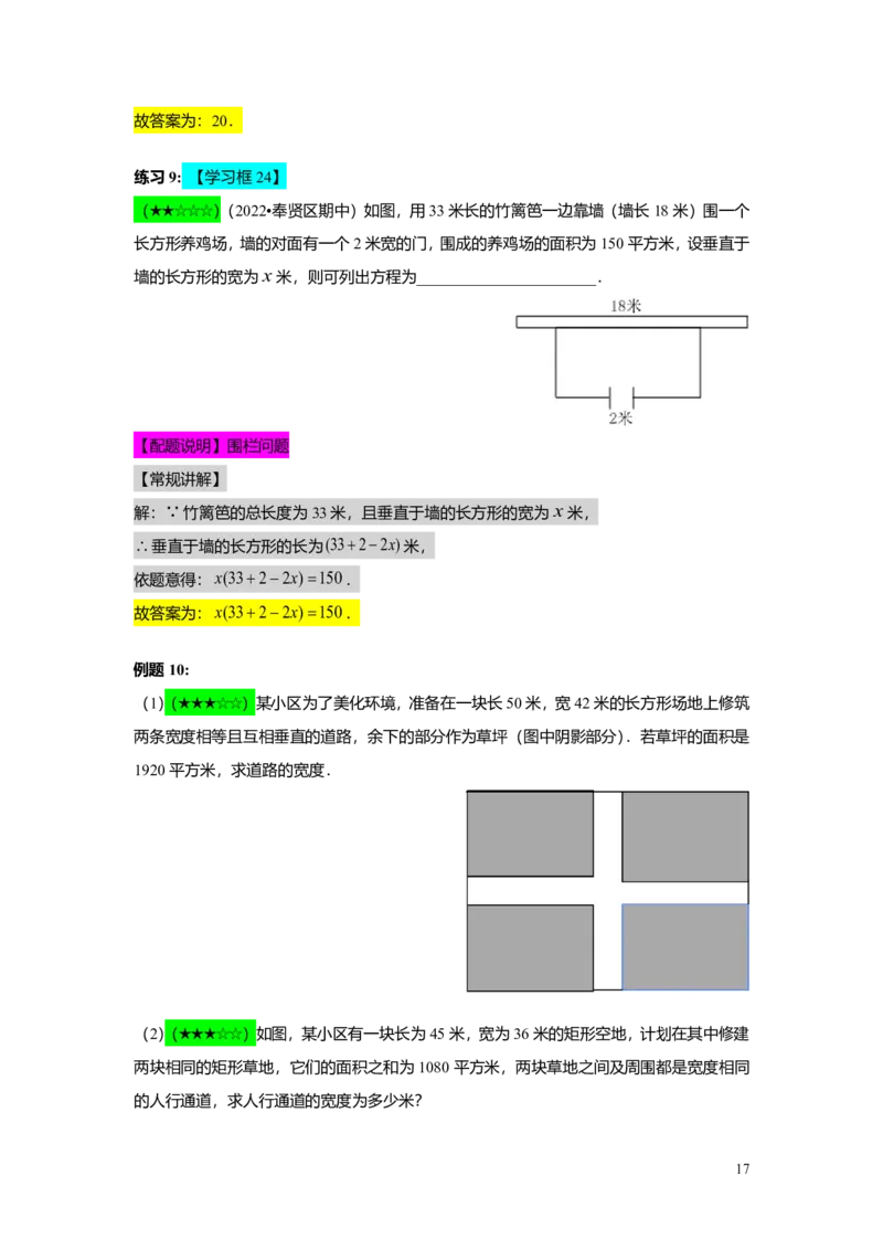 FY25暑假初二A08二次三项式的因式分解及应用教师版_初中资料合集_2025年秋初中《789年级暑假数学讲义》含6升7衔接（学生+教师版）上海专版_初二_精进_教师版PDF