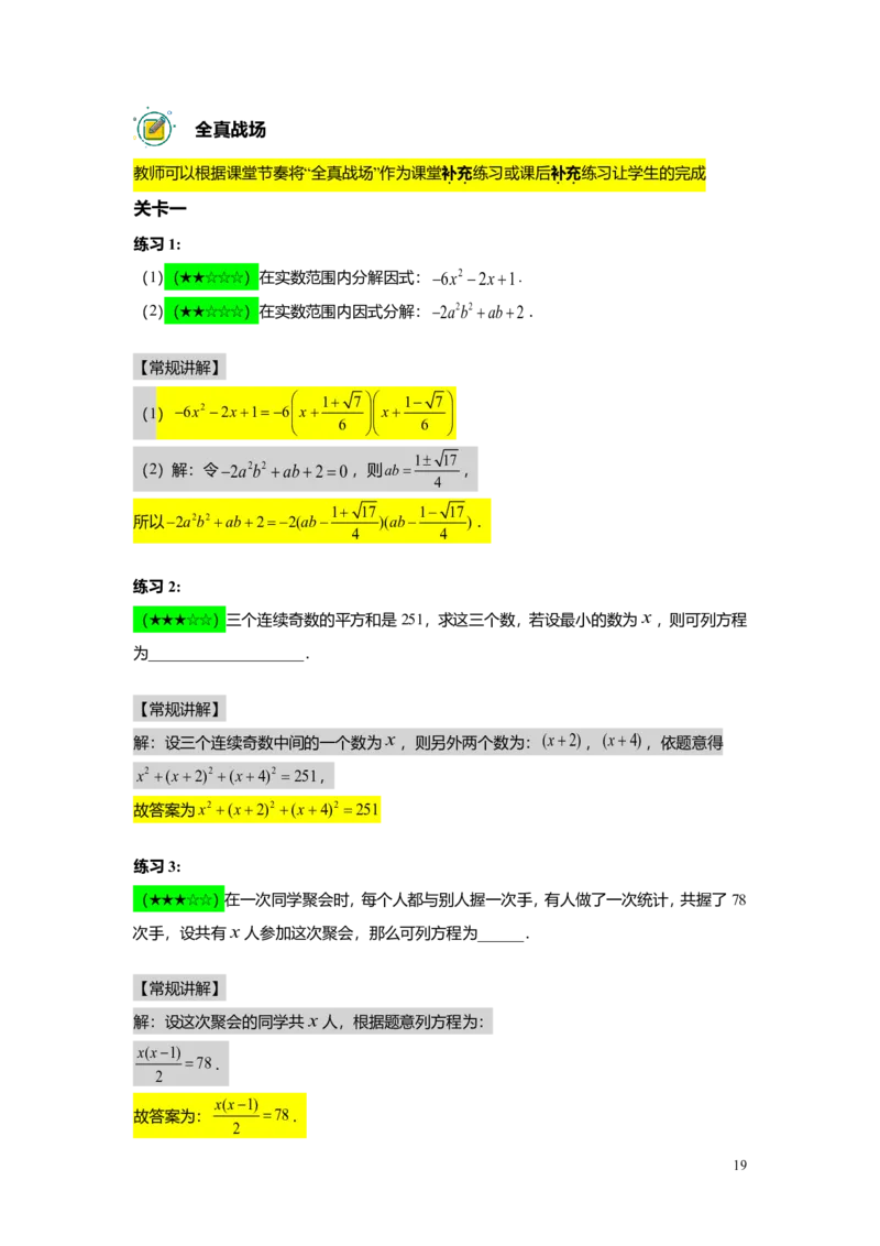 FY25暑假初二A08二次三项式的因式分解及应用教师版_初中资料合集_2025年秋初中《789年级暑假数学讲义》含6升7衔接（学生+教师版）上海专版_初二_精进_教师版PDF