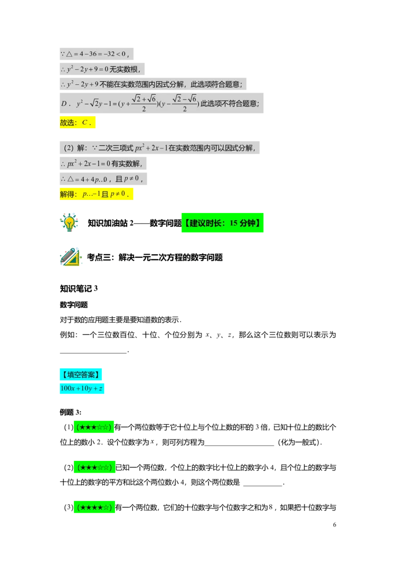 FY25暑假初二A08二次三项式的因式分解及应用教师版_初中资料合集_2025年秋初中《789年级暑假数学讲义》含6升7衔接（学生+教师版）上海专版_初二_精进_教师版PDF
