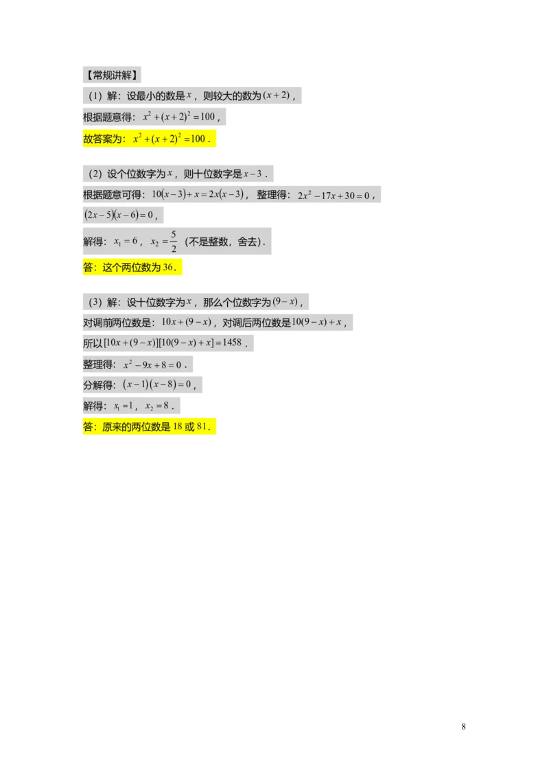 FY25暑假初二A08二次三项式的因式分解及应用教师版_初中资料合集_2025年秋初中《789年级暑假数学讲义》含6升7衔接（学生+教师版）上海专版_初二_精进_教师版PDF
