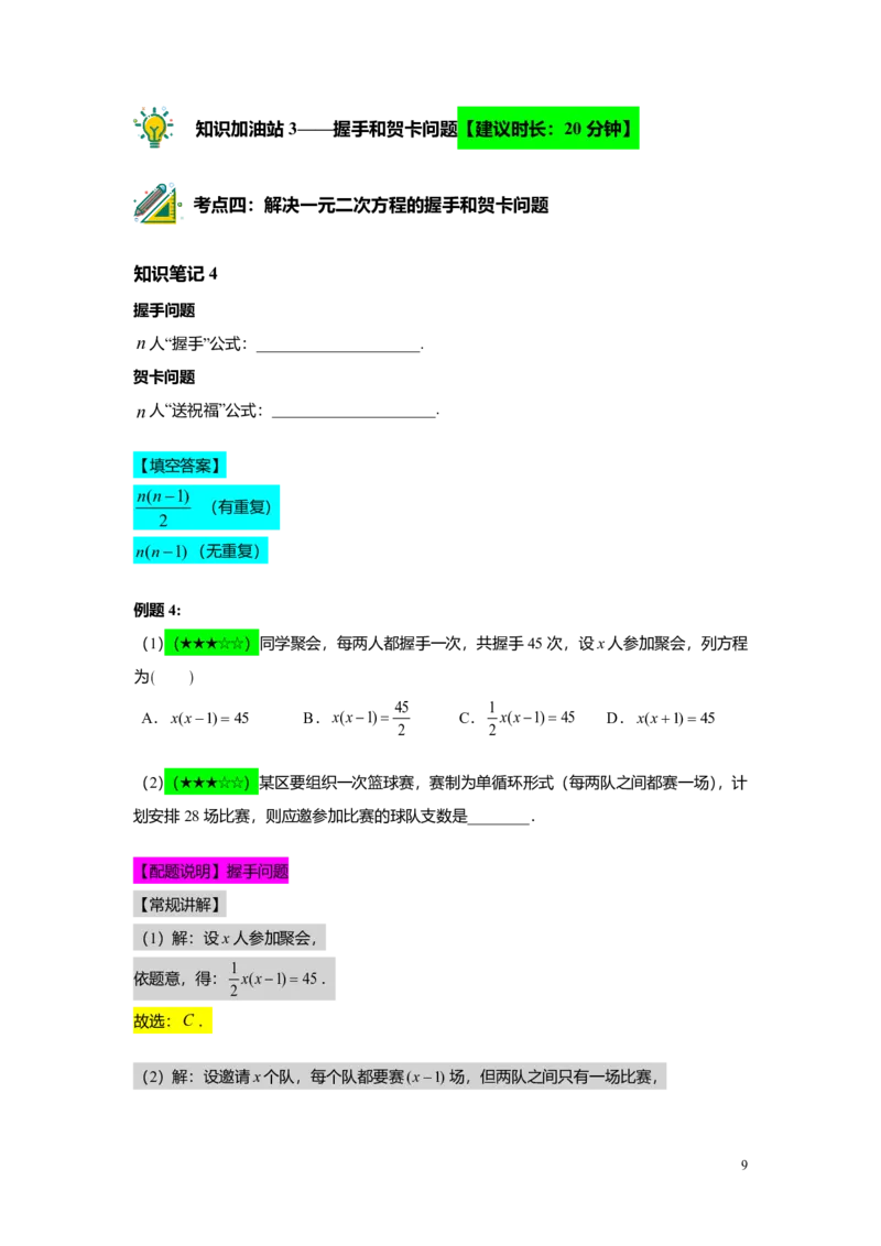 FY25暑假初二A08二次三项式的因式分解及应用教师版_初中资料合集_2025年秋初中《789年级暑假数学讲义》含6升7衔接（学生+教师版）上海专版_初二_精进_教师版PDF
