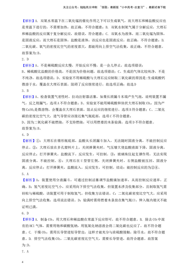 考点提分训练（九）实验室制取二氧化碳_02中考总复习（2026版更新中）_05-化学-中考总复习_2026年中考复习（更新中）_中考化学满分密码：实验深度突破及考点提分训练