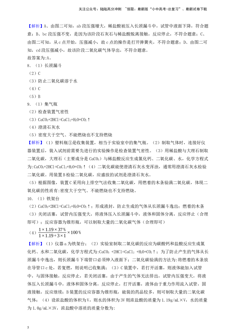 考点提分训练（九）实验室制取二氧化碳_02中考总复习（2026版更新中）_05-化学-中考总复习_2026年中考复习（更新中）_中考化学满分密码：实验深度突破及考点提分训练