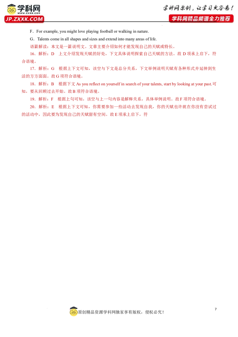 专题12阅读理解拔分练-解析版_3.2025英语总复习_2023年新高考资料_专项复习_阅读理解专项_备战2023年高考英语〖破解阅读理解〗讲练测300322312