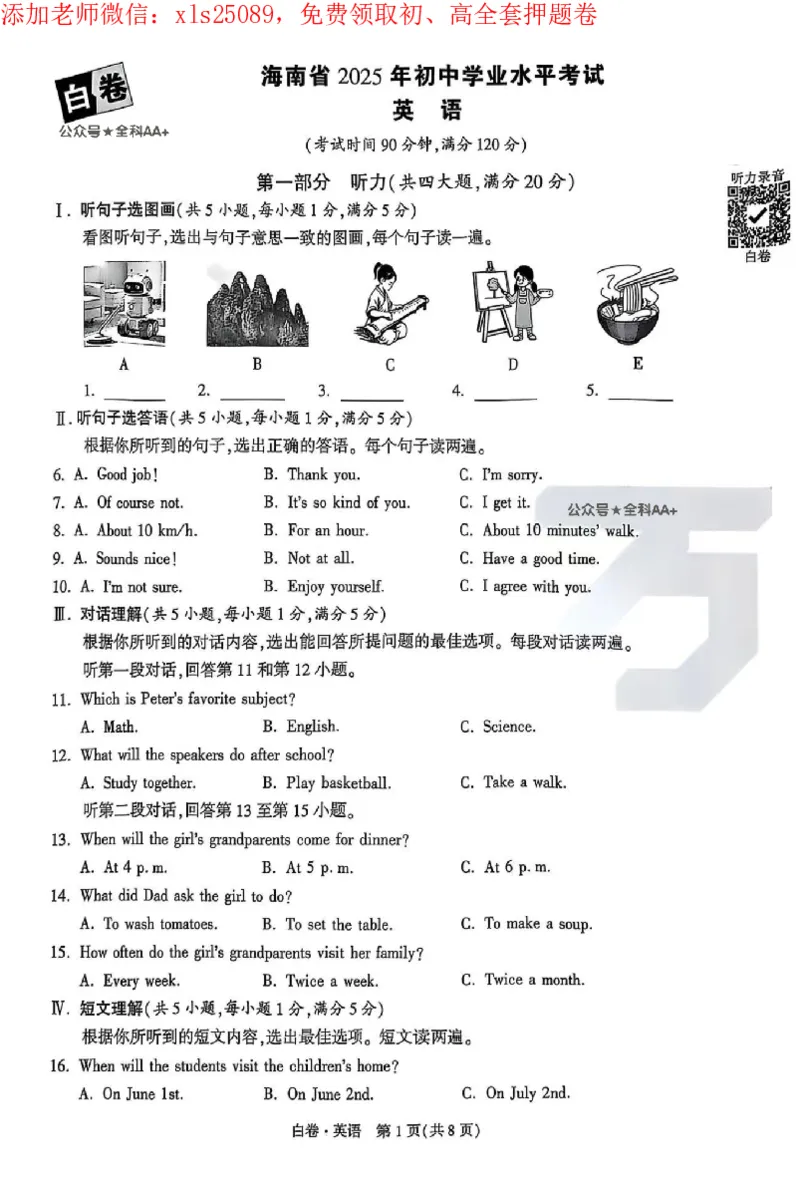 2025《万唯中考&bull;海南黑白卷》英语白卷_初中资料合集_2025《万唯中考&bull;黑白卷》多地方版（更30省）_2025《万唯中考&bull;黑白卷》7科全套（海南）