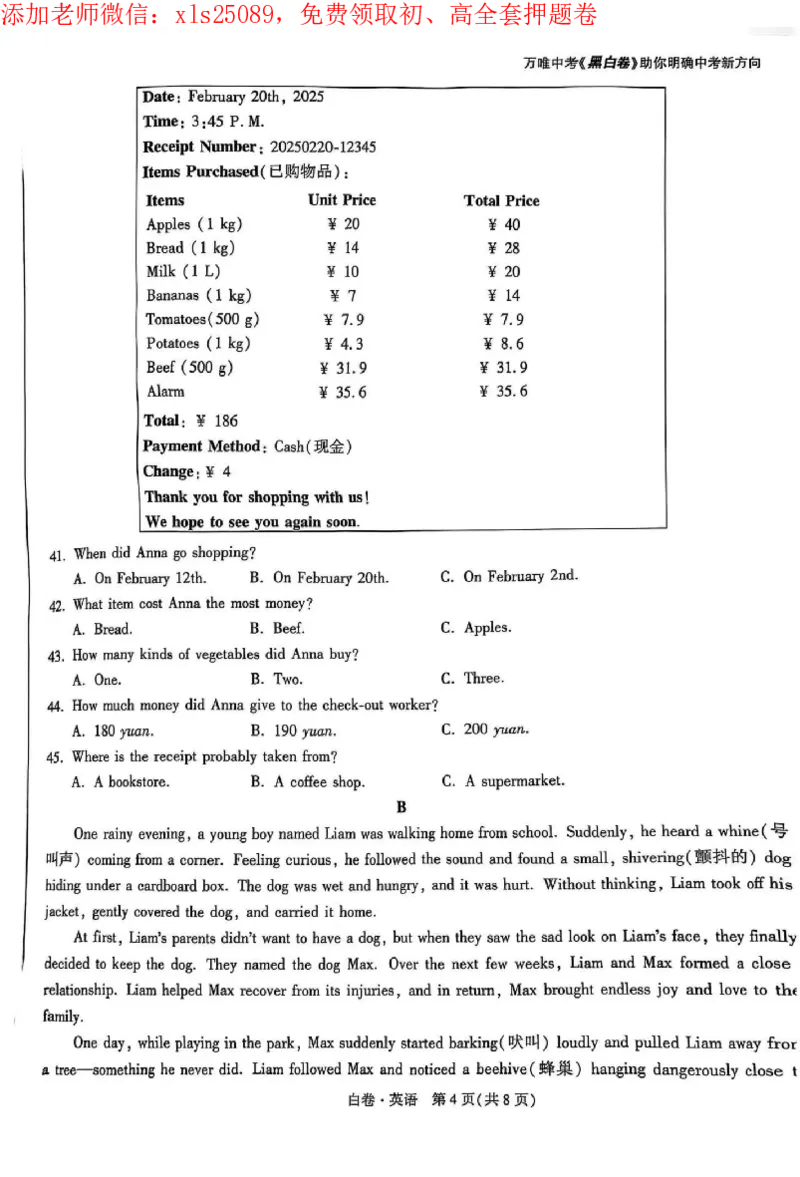 2025《万唯中考&bull;海南黑白卷》英语白卷_初中资料合集_2025《万唯中考&bull;黑白卷》多地方版（更30省）_2025《万唯中考&bull;黑白卷》7科全套（海南）