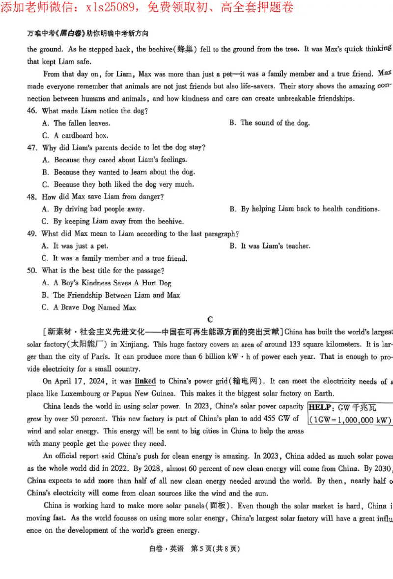 2025《万唯中考&bull;海南黑白卷》英语白卷_初中资料合集_2025《万唯中考&bull;黑白卷》多地方版（更30省）_2025《万唯中考&bull;黑白卷》7科全套（海南）