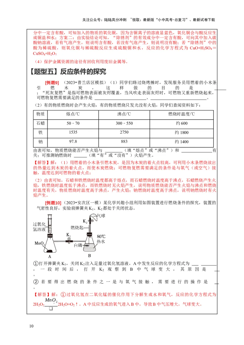 精练11化学实验探究（解析版）_02中考总复习（2026版更新中）_05-化学-中考总复习_2024年中考复习资料_二轮复习资料_2024年中考化学二轮题型突破限时精练