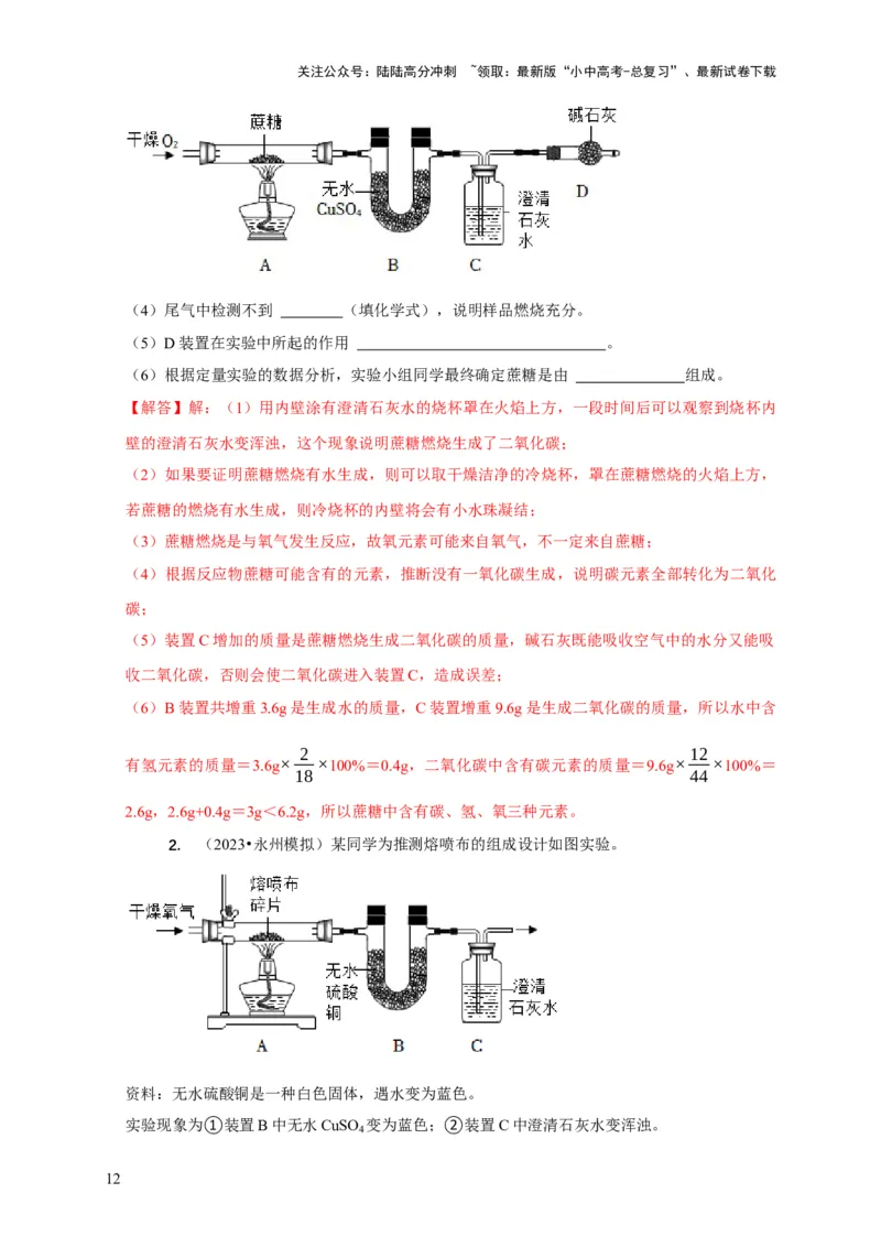 精练11化学实验探究（解析版）_02中考总复习（2026版更新中）_05-化学-中考总复习_2024年中考复习资料_二轮复习资料_2024年中考化学二轮题型突破限时精练