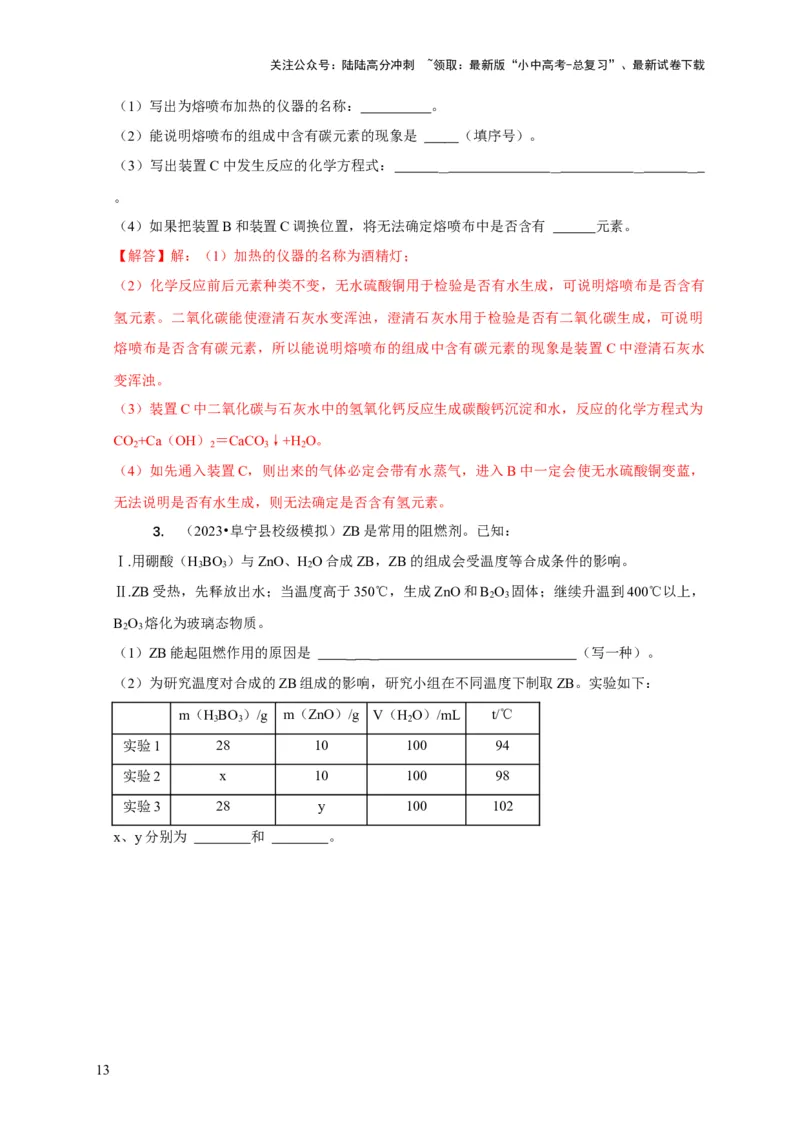精练11化学实验探究（解析版）_02中考总复习（2026版更新中）_05-化学-中考总复习_2024年中考复习资料_二轮复习资料_2024年中考化学二轮题型突破限时精练