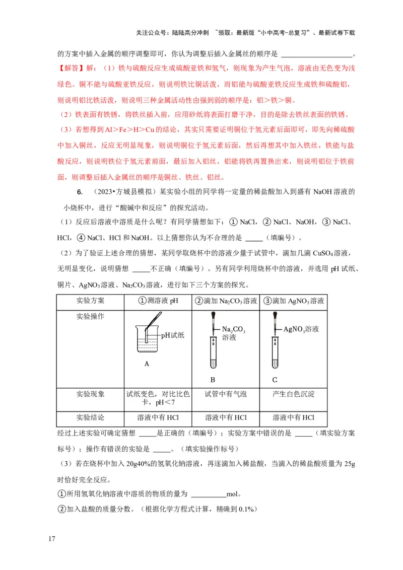 精练11化学实验探究（解析版）_02中考总复习（2026版更新中）_05-化学-中考总复习_2024年中考复习资料_二轮复习资料_2024年中考化学二轮题型突破限时精练