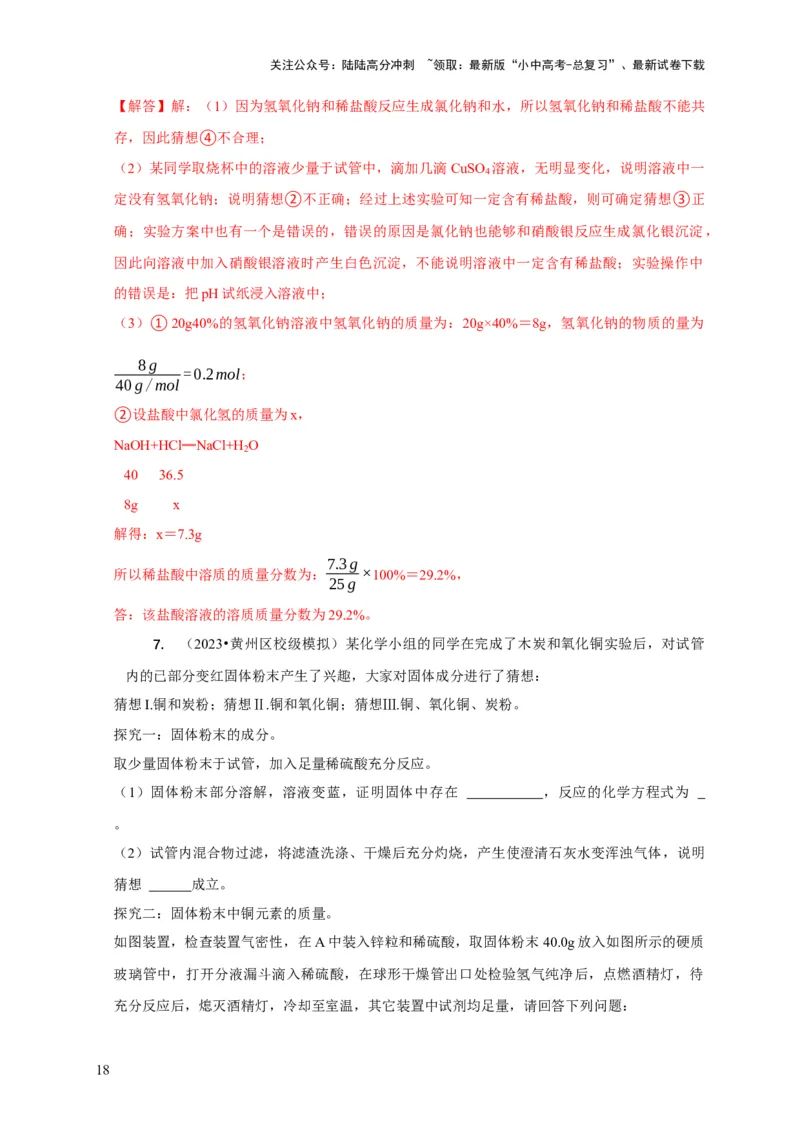 精练11化学实验探究（解析版）_02中考总复习（2026版更新中）_05-化学-中考总复习_2024年中考复习资料_二轮复习资料_2024年中考化学二轮题型突破限时精练