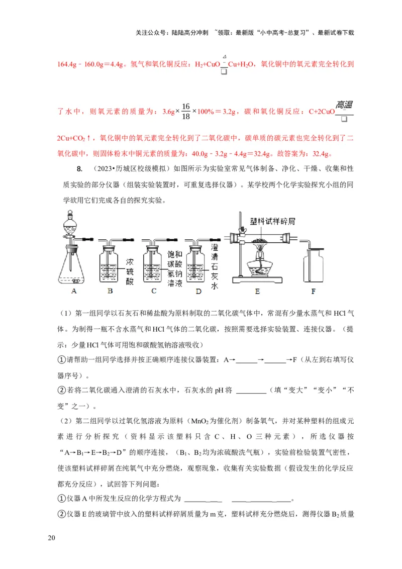 精练11化学实验探究（解析版）_02中考总复习（2026版更新中）_05-化学-中考总复习_2024年中考复习资料_二轮复习资料_2024年中考化学二轮题型突破限时精练
