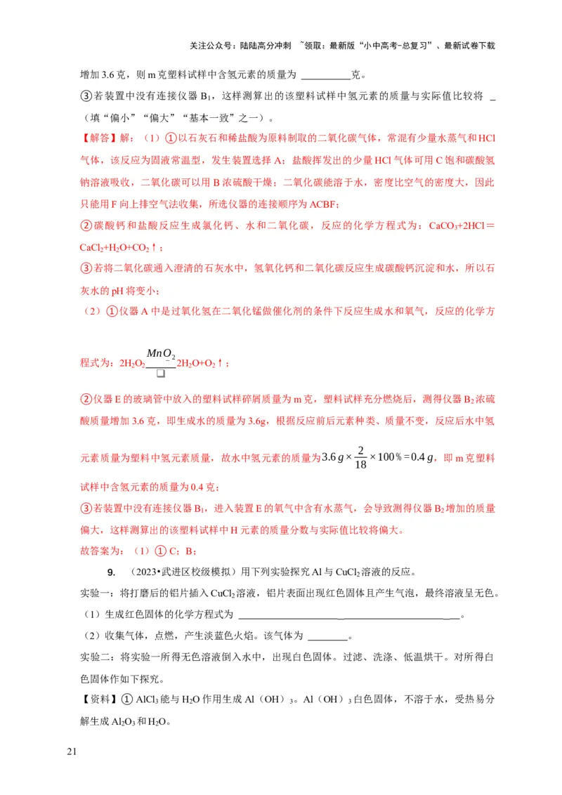 精练11化学实验探究（解析版）_02中考总复习（2026版更新中）_05-化学-中考总复习_2024年中考复习资料_二轮复习资料_2024年中考化学二轮题型突破限时精练
