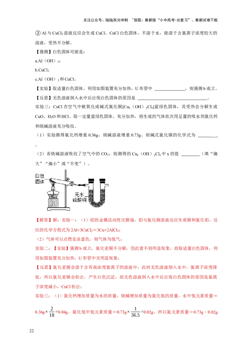 精练11化学实验探究（解析版）_02中考总复习（2026版更新中）_05-化学-中考总复习_2024年中考复习资料_二轮复习资料_2024年中考化学二轮题型突破限时精练