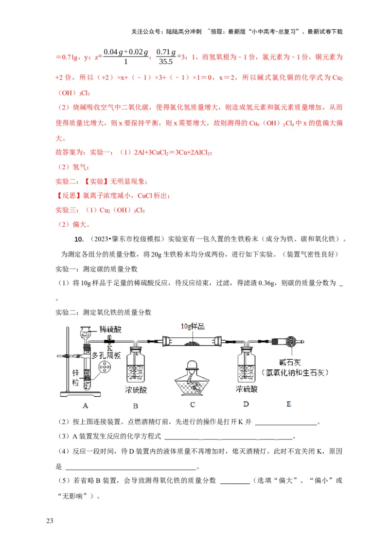 精练11化学实验探究（解析版）_02中考总复习（2026版更新中）_05-化学-中考总复习_2024年中考复习资料_二轮复习资料_2024年中考化学二轮题型突破限时精练