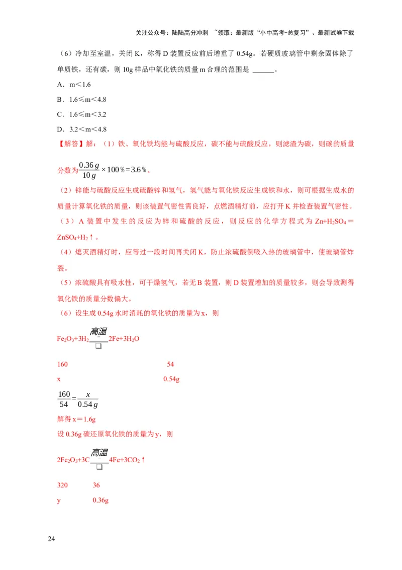 精练11化学实验探究（解析版）_02中考总复习（2026版更新中）_05-化学-中考总复习_2024年中考复习资料_二轮复习资料_2024年中考化学二轮题型突破限时精练