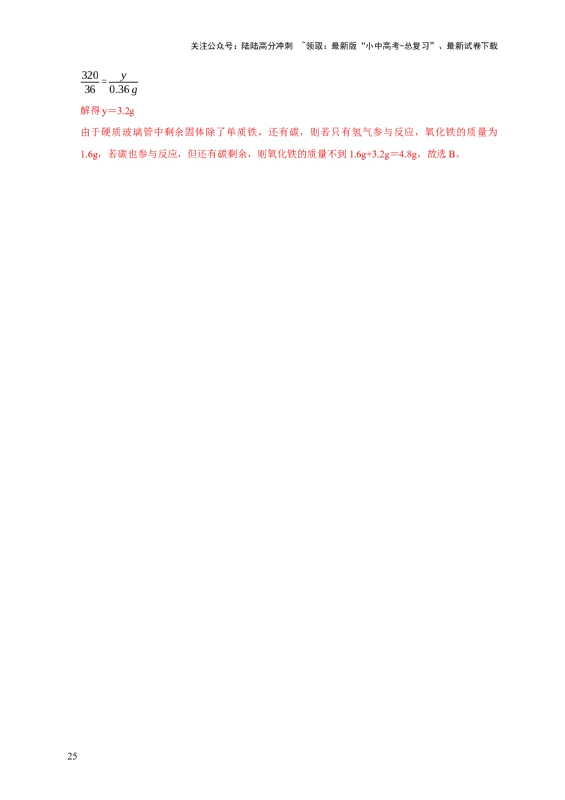 精练11化学实验探究（解析版）_02中考总复习（2026版更新中）_05-化学-中考总复习_2024年中考复习资料_二轮复习资料_2024年中考化学二轮题型突破限时精练