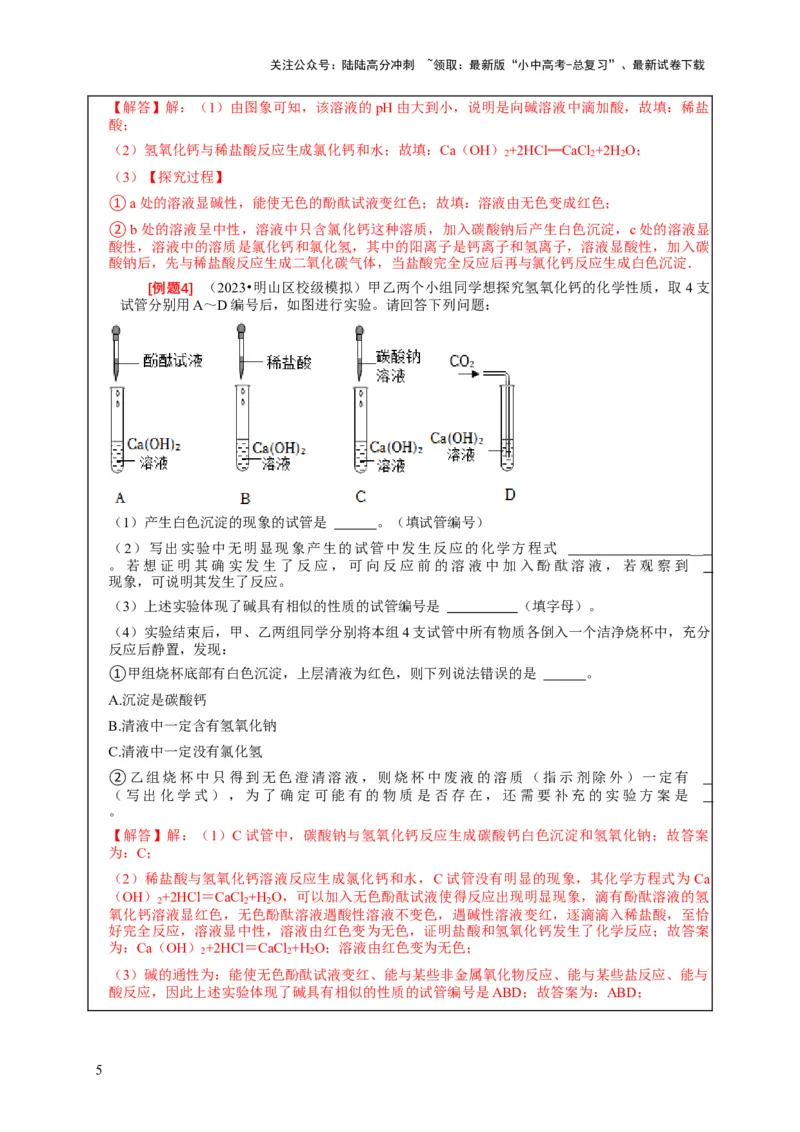 精练11化学实验探究（解析版）_02中考总复习（2026版更新中）_05-化学-中考总复习_2024年中考复习资料_二轮复习资料_2024年中考化学二轮题型突破限时精练