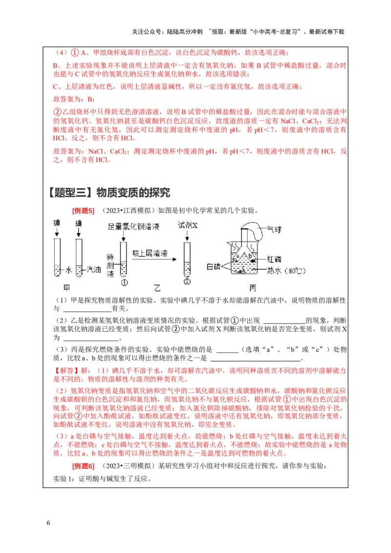 精练11化学实验探究（解析版）_02中考总复习（2026版更新中）_05-化学-中考总复习_2024年中考复习资料_二轮复习资料_2024年中考化学二轮题型突破限时精练