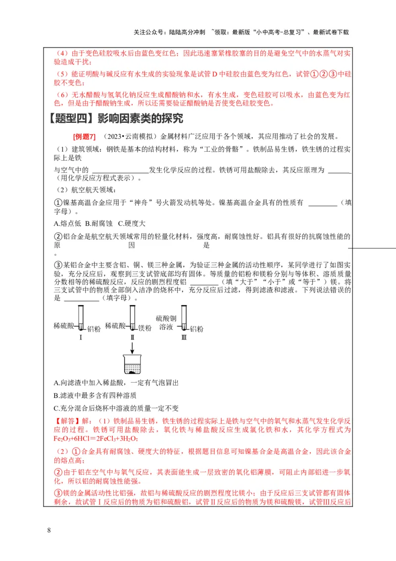 精练11化学实验探究（解析版）_02中考总复习（2026版更新中）_05-化学-中考总复习_2024年中考复习资料_二轮复习资料_2024年中考化学二轮题型突破限时精练
