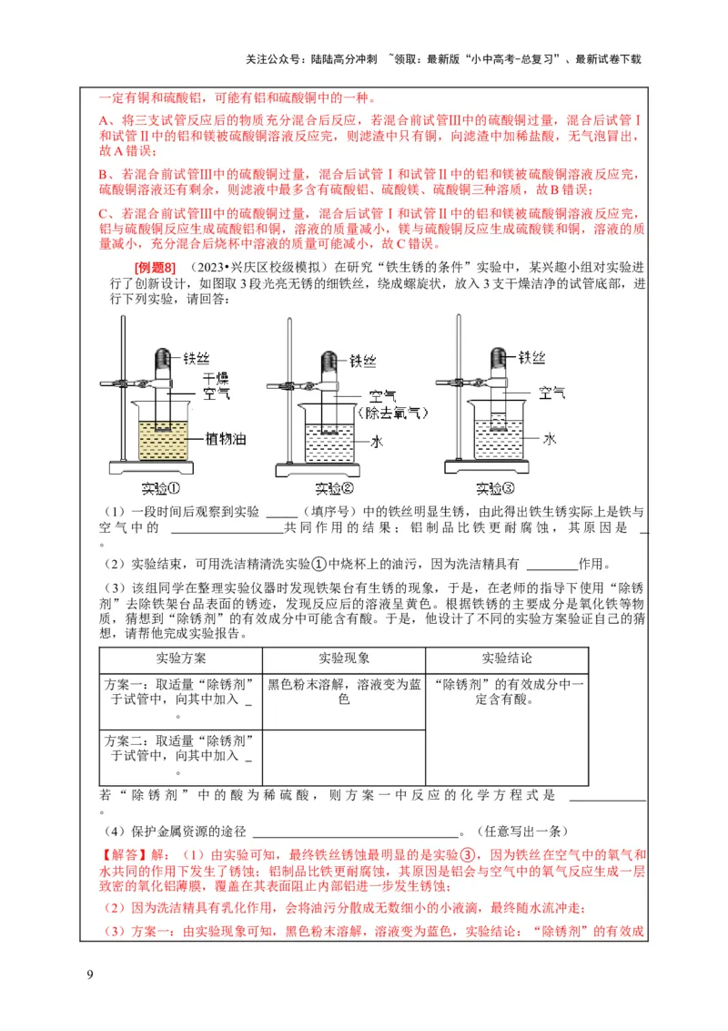 精练11化学实验探究（解析版）_02中考总复习（2026版更新中）_05-化学-中考总复习_2024年中考复习资料_二轮复习资料_2024年中考化学二轮题型突破限时精练