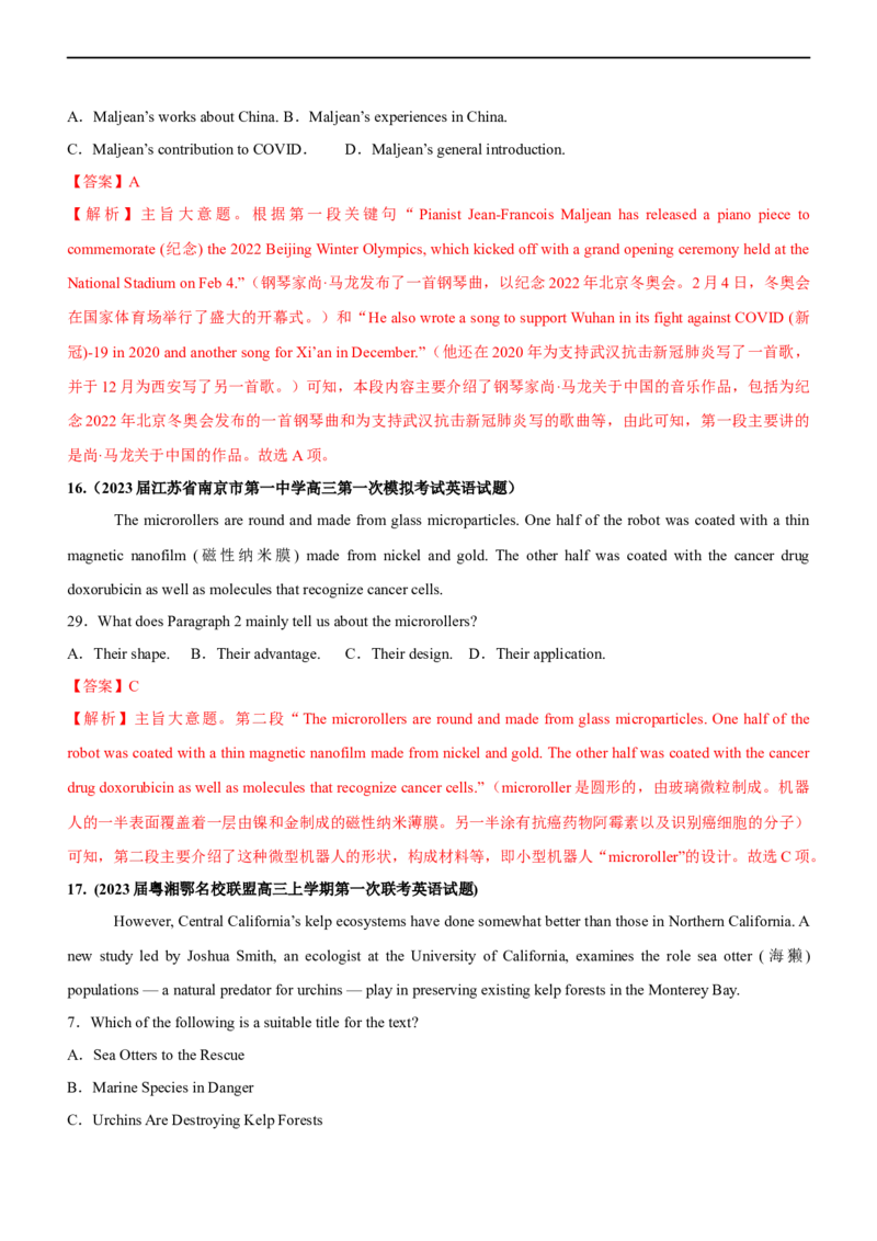 专题14阅读理解：主旨大意题--备考2023年高考二轮英语复习讲练测--测(解析版)_3.2025英语总复习_赠品通用版（老高考）复习资料_二轮复习