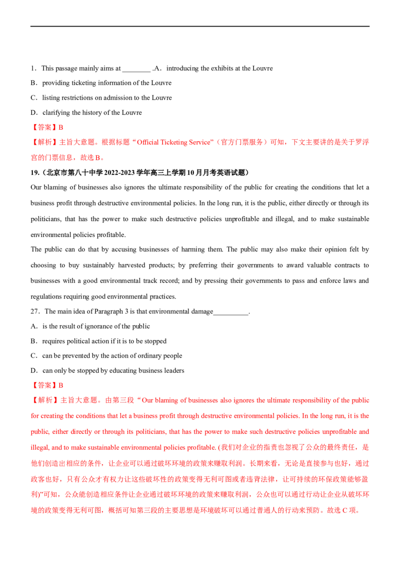 专题14阅读理解：主旨大意题--备考2023年高考二轮英语复习讲练测--测(解析版)_3.2025英语总复习_赠品通用版（老高考）复习资料_二轮复习