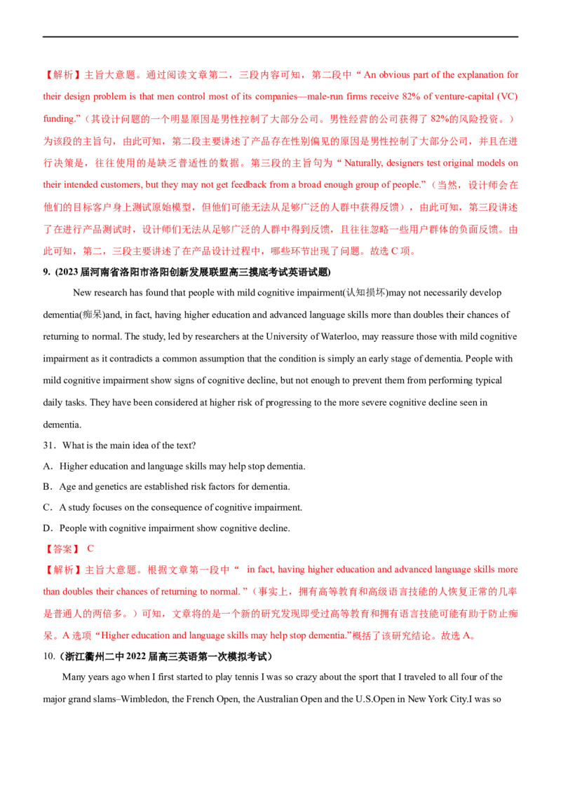 专题14阅读理解：主旨大意题--备考2023年高考二轮英语复习讲练测--测(解析版)_3.2025英语总复习_赠品通用版（老高考）复习资料_二轮复习