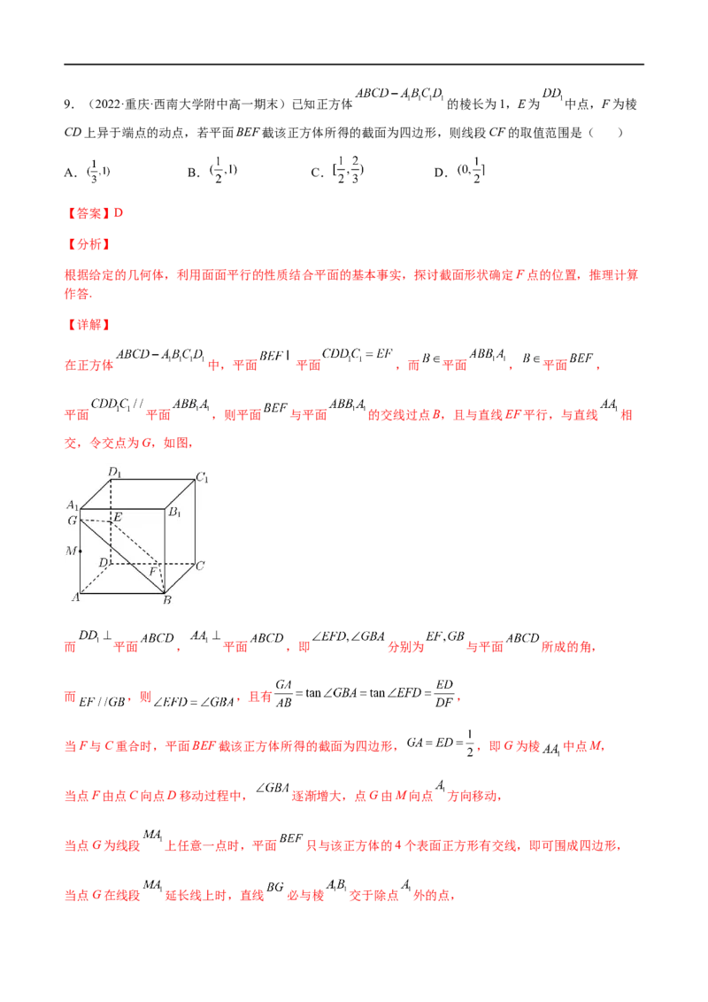 专题07立体几何（文理）-2023年高考数学一轮复习小题多维练（全国通用）（解析版）_2.2025数学总复习_赠品通用版（老高考）复习资料_一轮复习