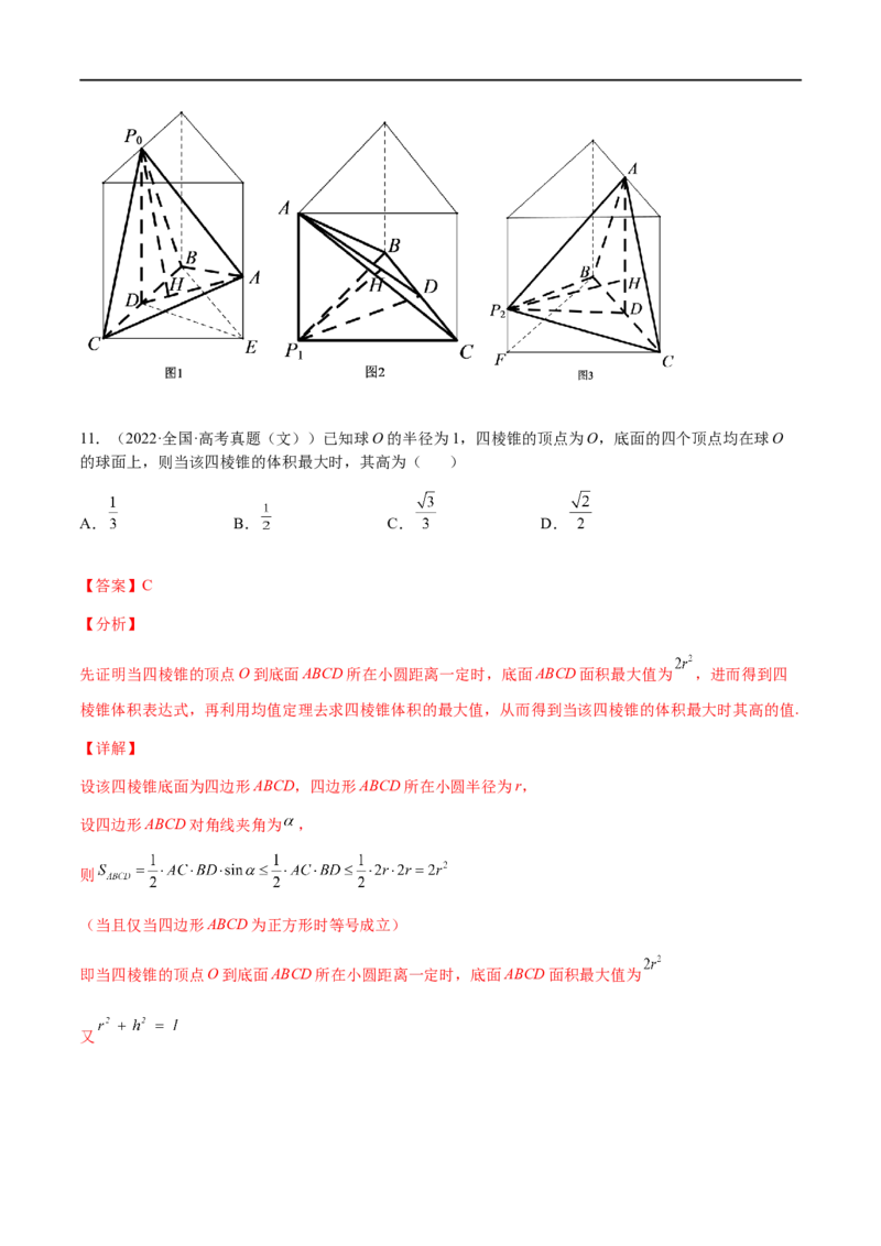 专题07立体几何（文理）-2023年高考数学一轮复习小题多维练（全国通用）（解析版）_2.2025数学总复习_赠品通用版（老高考）复习资料_一轮复习