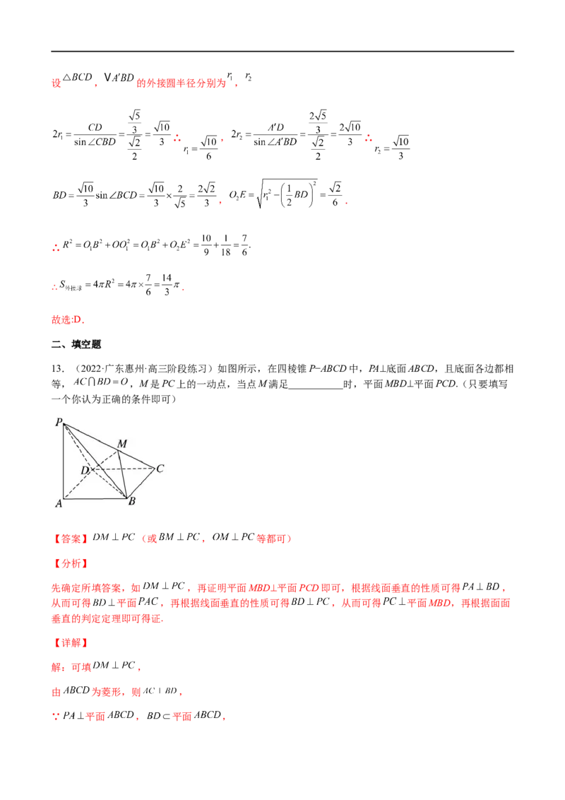 专题07立体几何（文理）-2023年高考数学一轮复习小题多维练（全国通用）（解析版）_2.2025数学总复习_赠品通用版（老高考）复习资料_一轮复习