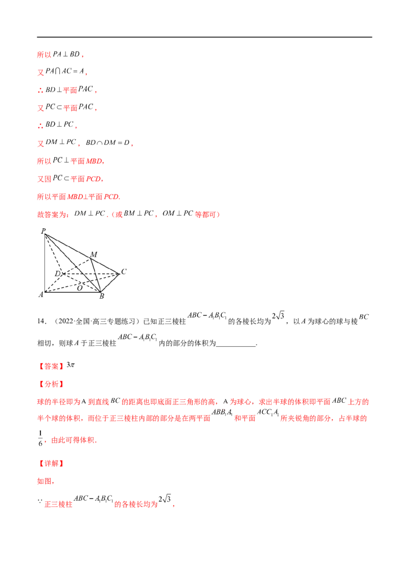 专题07立体几何（文理）-2023年高考数学一轮复习小题多维练（全国通用）（解析版）_2.2025数学总复习_赠品通用版（老高考）复习资料_一轮复习