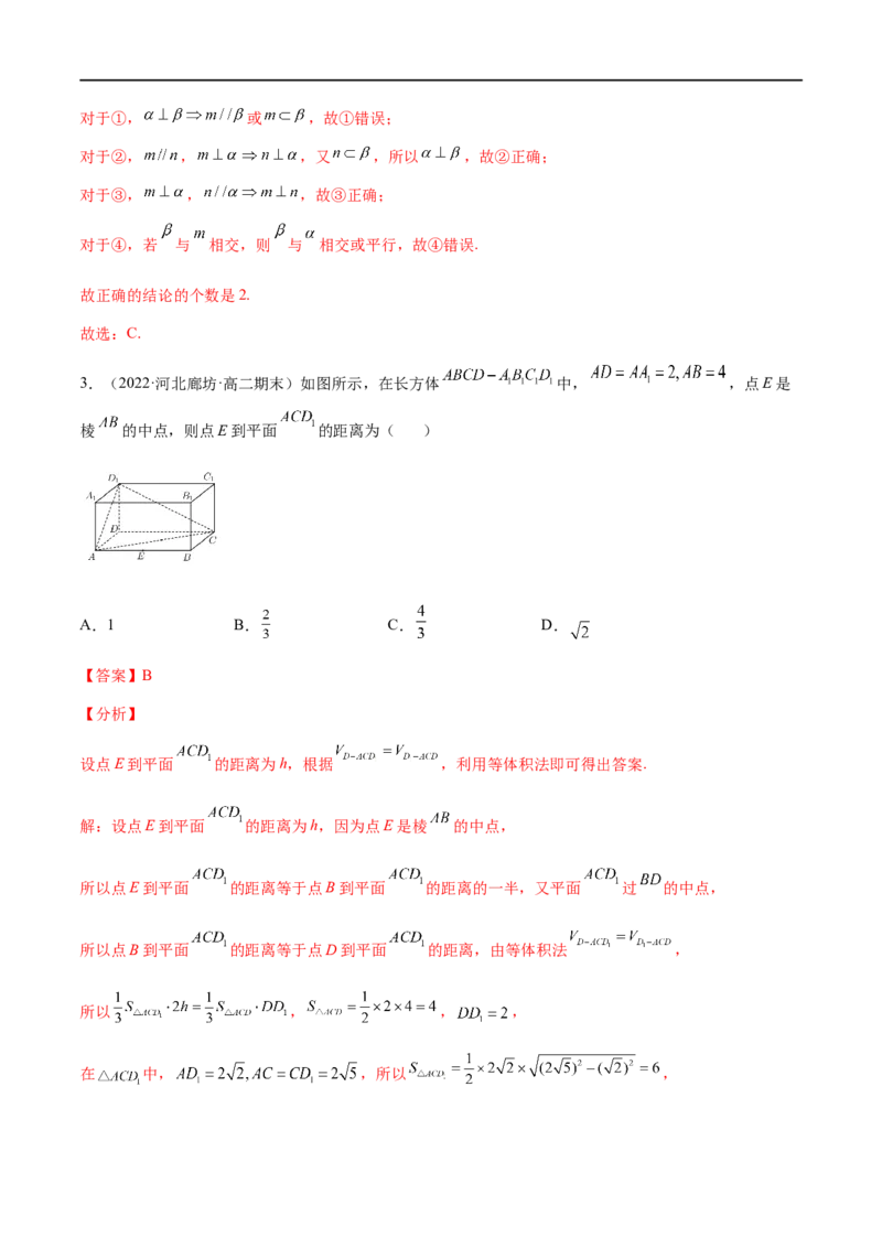 专题07立体几何（文理）-2023年高考数学一轮复习小题多维练（全国通用）（解析版）_2.2025数学总复习_赠品通用版（老高考）复习资料_一轮复习