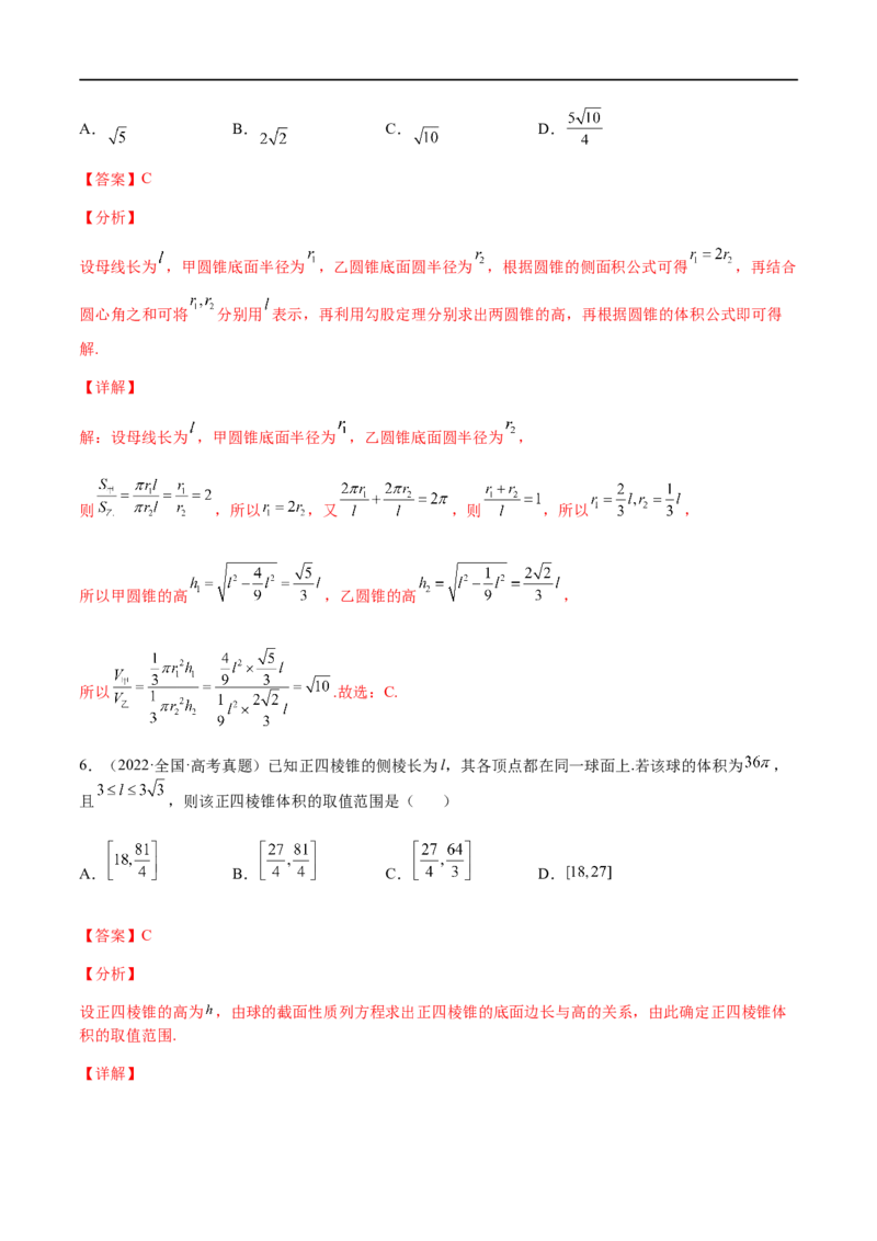 专题07立体几何（文理）-2023年高考数学一轮复习小题多维练（全国通用）（解析版）_2.2025数学总复习_赠品通用版（老高考）复习资料_一轮复习