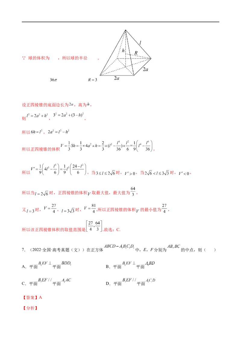 专题07立体几何（文理）-2023年高考数学一轮复习小题多维练（全国通用）（解析版）_2.2025数学总复习_赠品通用版（老高考）复习资料_一轮复习