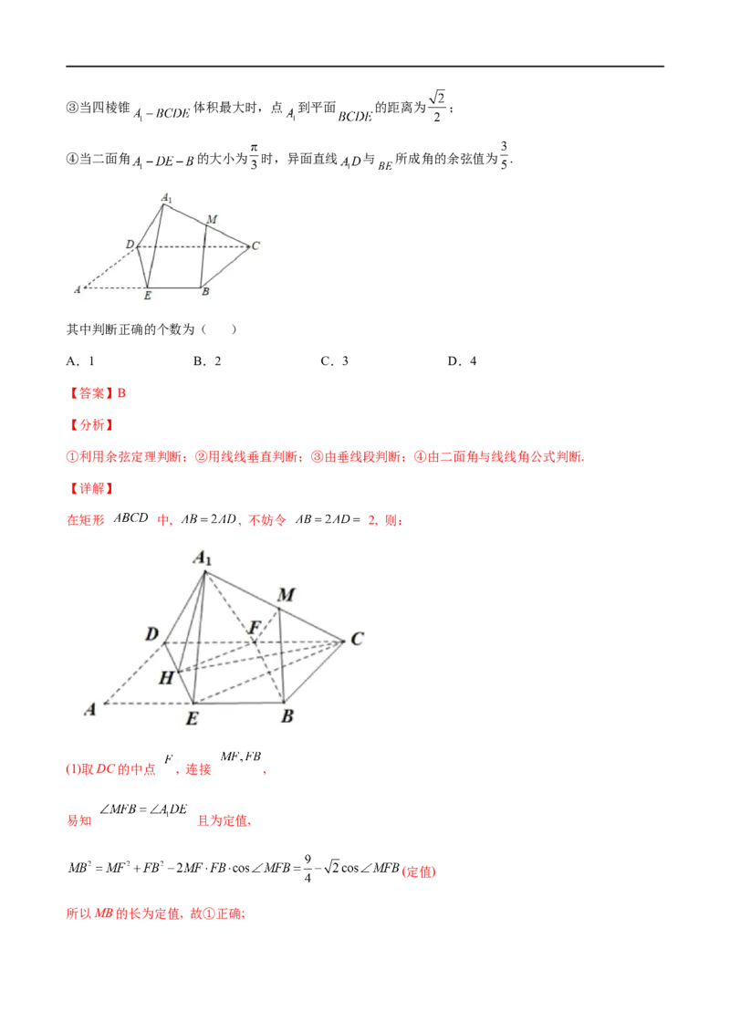 专题07立体几何（文理）-2023年高考数学一轮复习小题多维练（全国通用）（解析版）_2.2025数学总复习_赠品通用版（老高考）复习资料_一轮复习