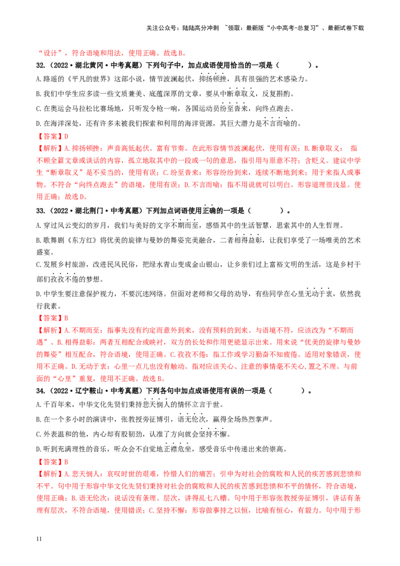 考点2词语的理解与运用（好题冲关）-备战2024年中考语文一轮复习考点帮（统编版全国通用）（解析版）_02中考总复习（2026版更新中）_01-语文-中考总复习_2024年中考资料_一轮复习