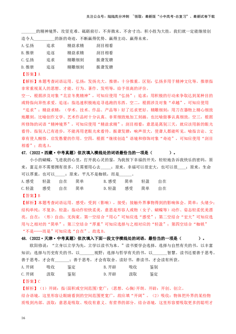 考点2词语的理解与运用（好题冲关）-备战2024年中考语文一轮复习考点帮（统编版全国通用）（解析版）_02中考总复习（2026版更新中）_01-语文-中考总复习_2024年中考资料_一轮复习