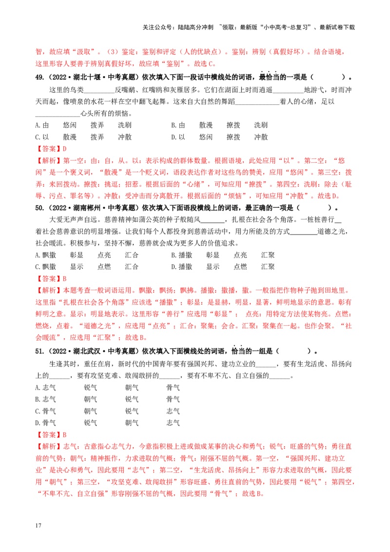 考点2词语的理解与运用（好题冲关）-备战2024年中考语文一轮复习考点帮（统编版全国通用）（解析版）_02中考总复习（2026版更新中）_01-语文-中考总复习_2024年中考资料_一轮复习