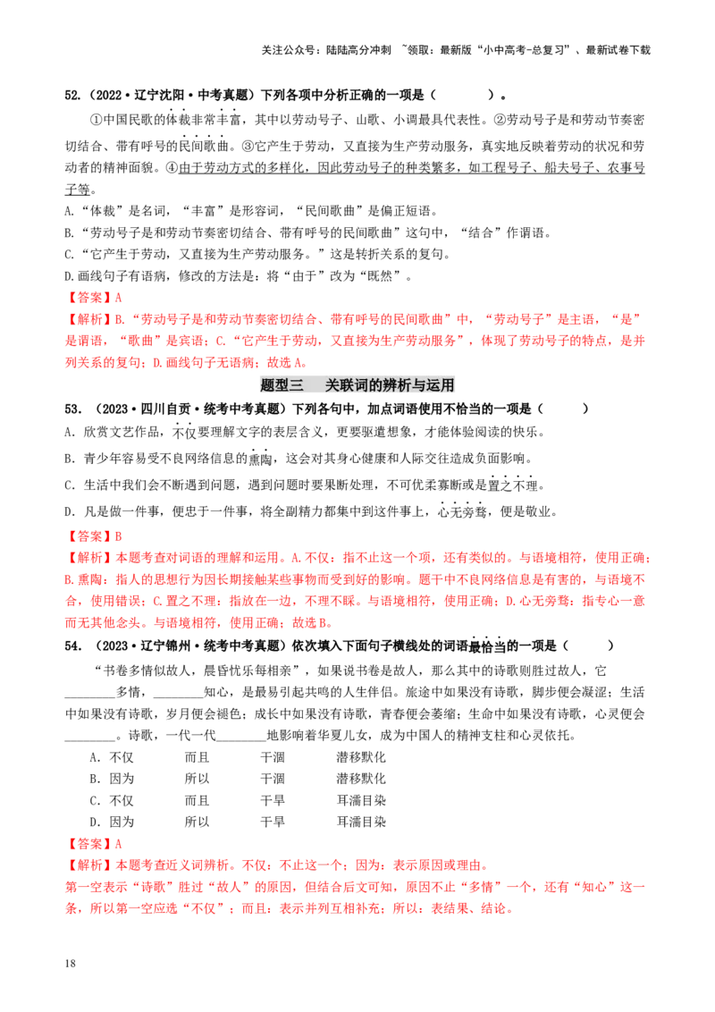 考点2词语的理解与运用（好题冲关）-备战2024年中考语文一轮复习考点帮（统编版全国通用）（解析版）_02中考总复习（2026版更新中）_01-语文-中考总复习_2024年中考资料_一轮复习