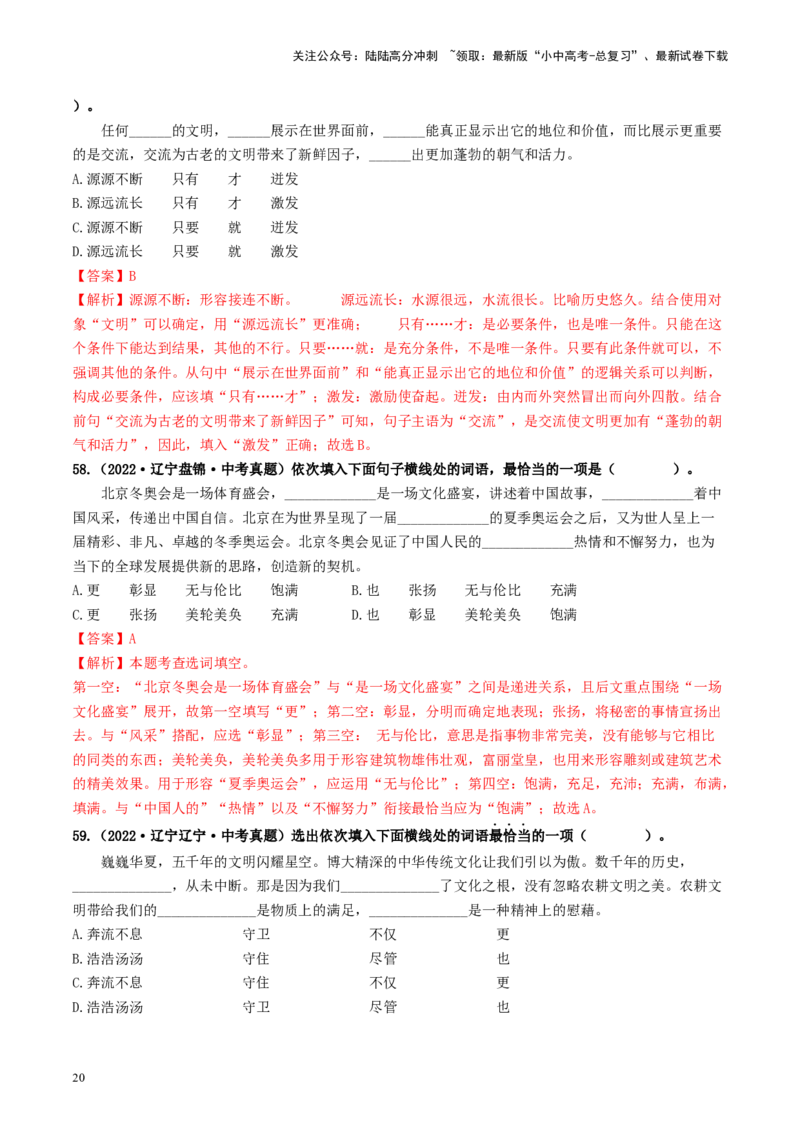 考点2词语的理解与运用（好题冲关）-备战2024年中考语文一轮复习考点帮（统编版全国通用）（解析版）_02中考总复习（2026版更新中）_01-语文-中考总复习_2024年中考资料_一轮复习