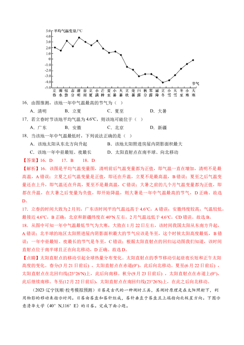 专题03太阳视运动与日影&地球运动与生产生活（练习）（解析版）_9.2025地理总复习_2024年新高考资料_2.2024二轮复习_2024年高考地理二轮复习讲练测（新教材新高考）_微专题